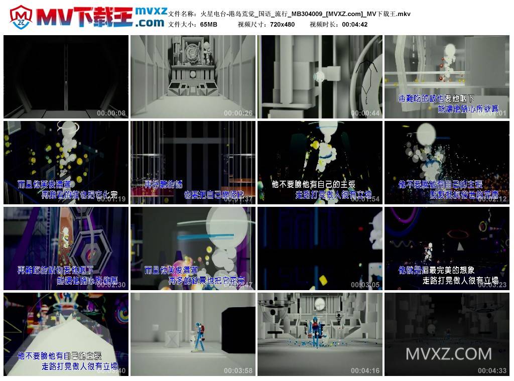 火星电台-港岛荒觉_国语_流行_MB304009